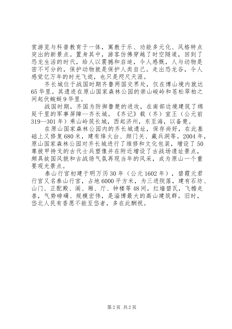 游三块石国家森林公园有感 _第2页