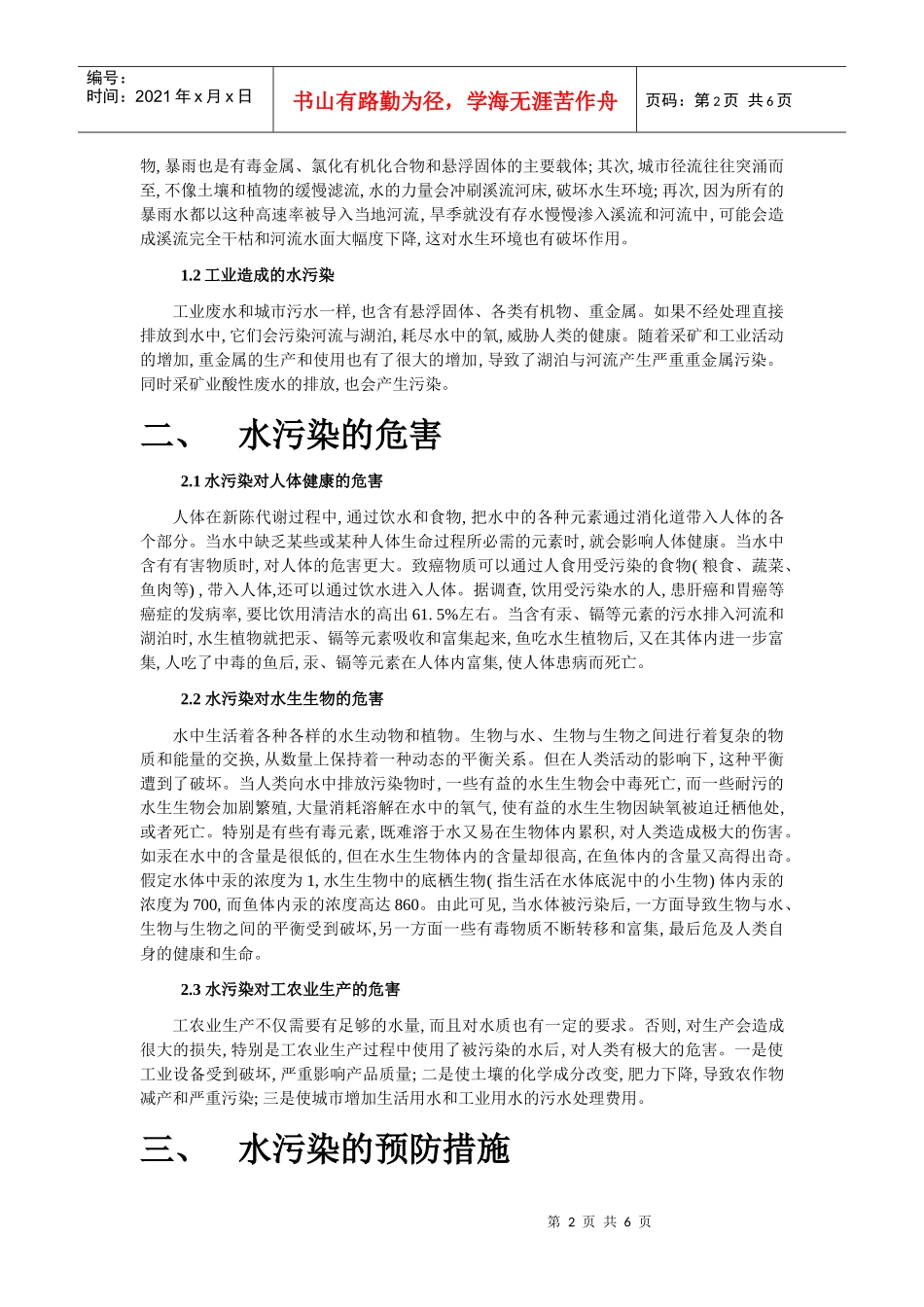 论水污染成因_第2页