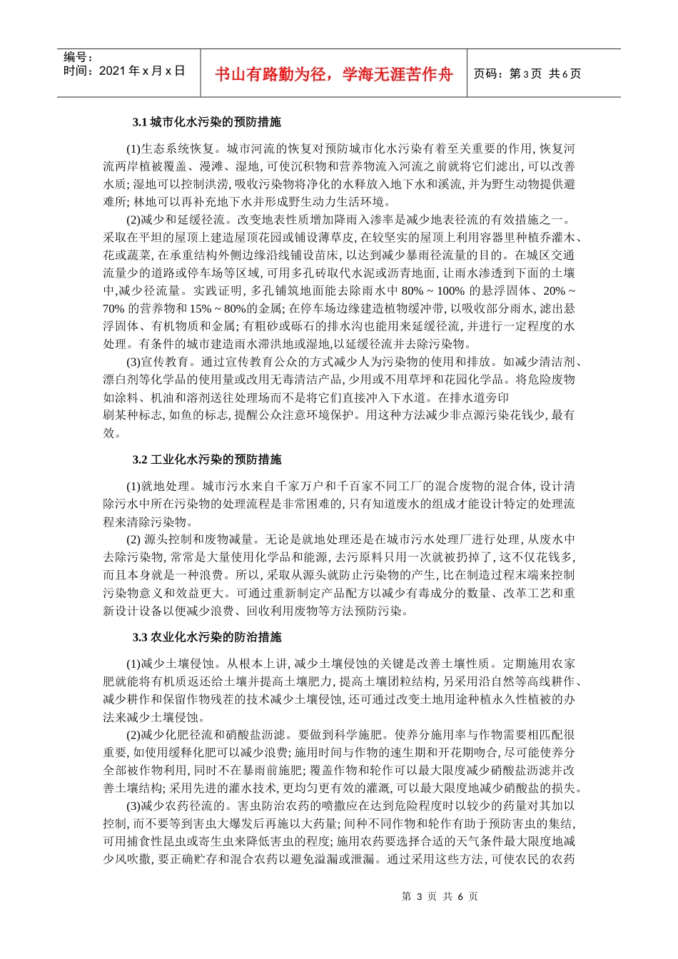 论水污染成因_第3页