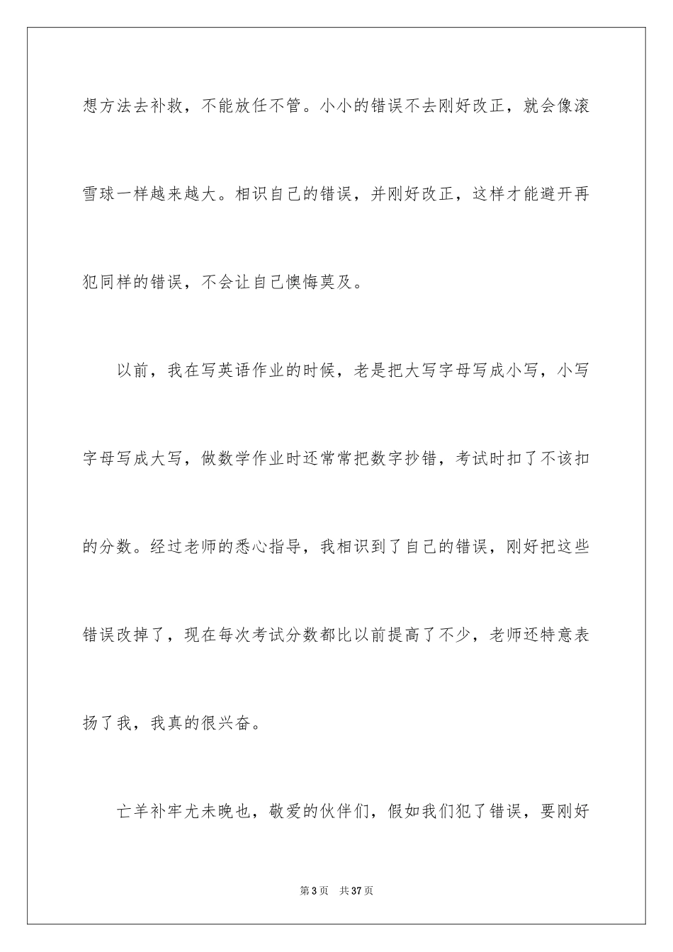 2024亡羊补牢读后感500字_第3页