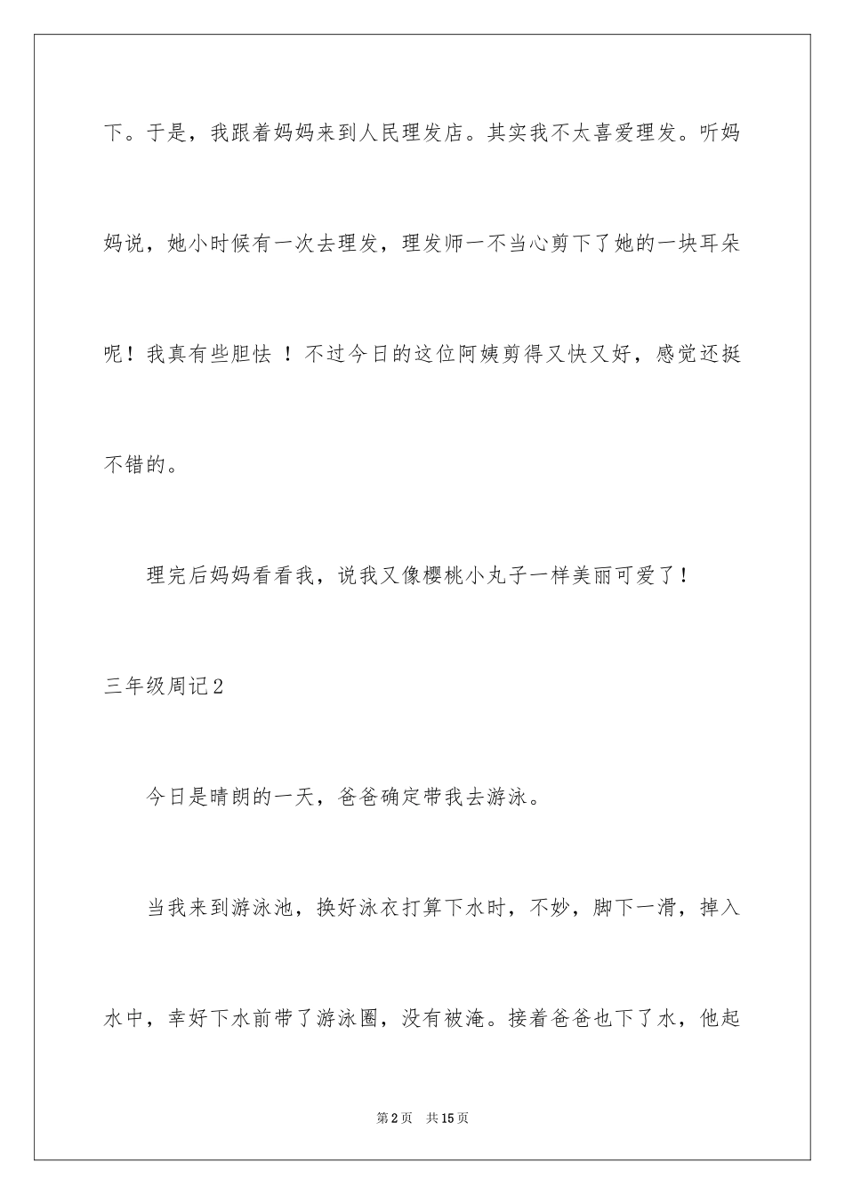 2024三年级周记_10_第2页