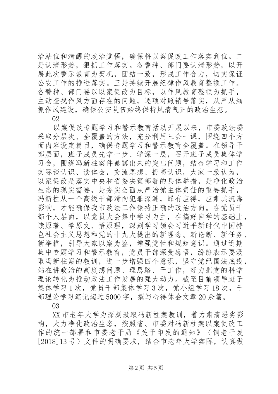 学习冯新柱心得体会范文5篇_第2页