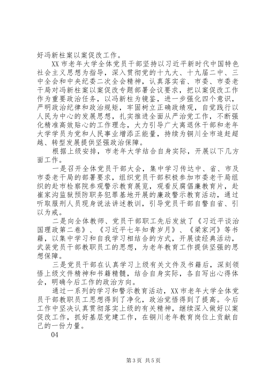 学习冯新柱心得体会范文5篇_第3页