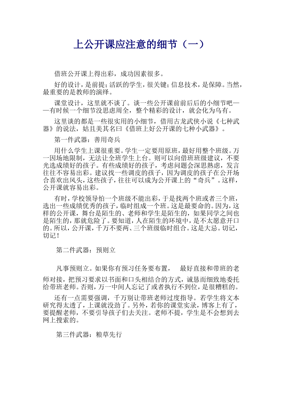 上公开课应注意的细节（一）_第1页