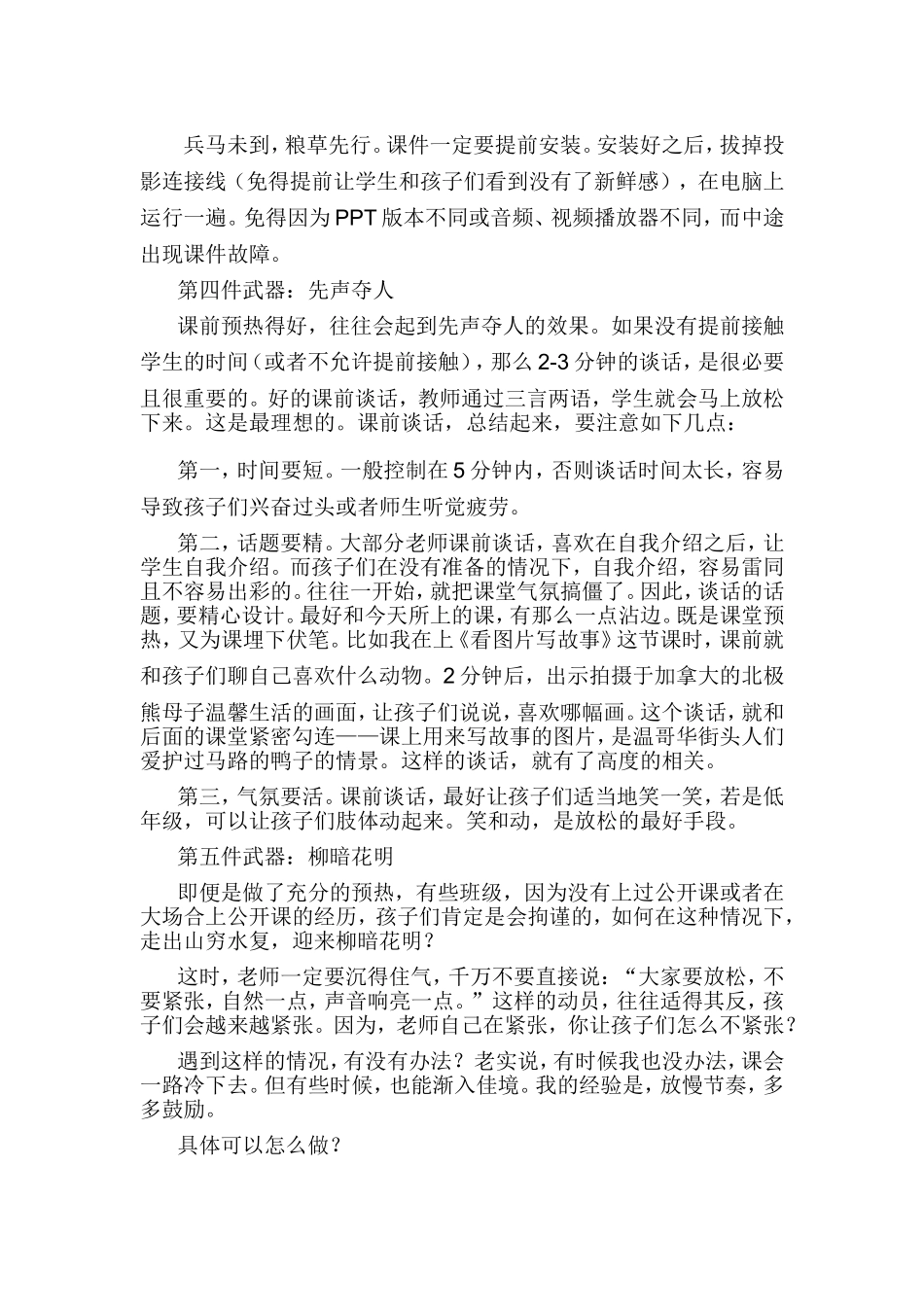 上公开课应注意的细节（一）_第2页