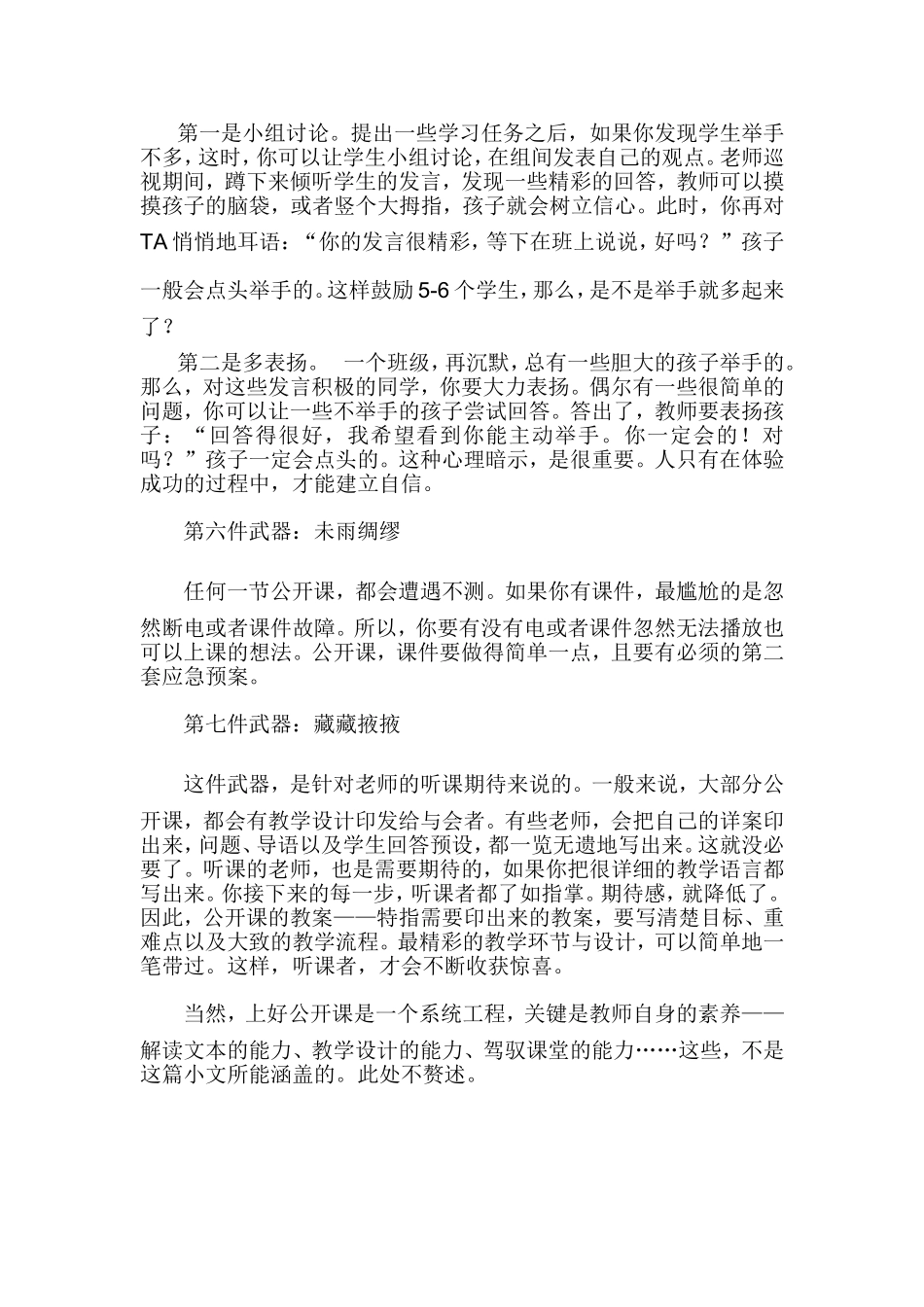 上公开课应注意的细节（一）_第3页