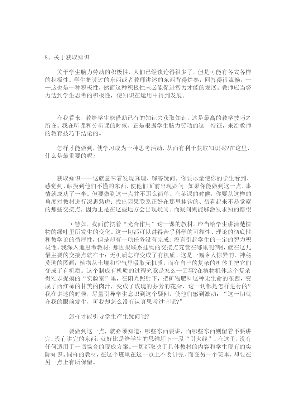 给教师的一百条建议读后感_第1页