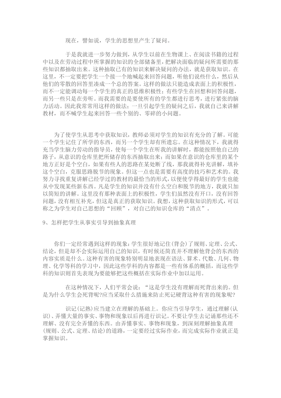 给教师的一百条建议读后感_第2页