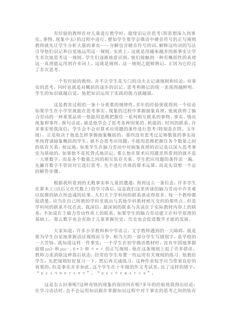 给教师的一百条建议读后感_第3页