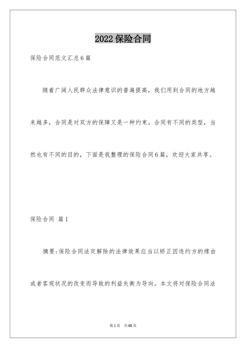 2024保险合同_70_第1页