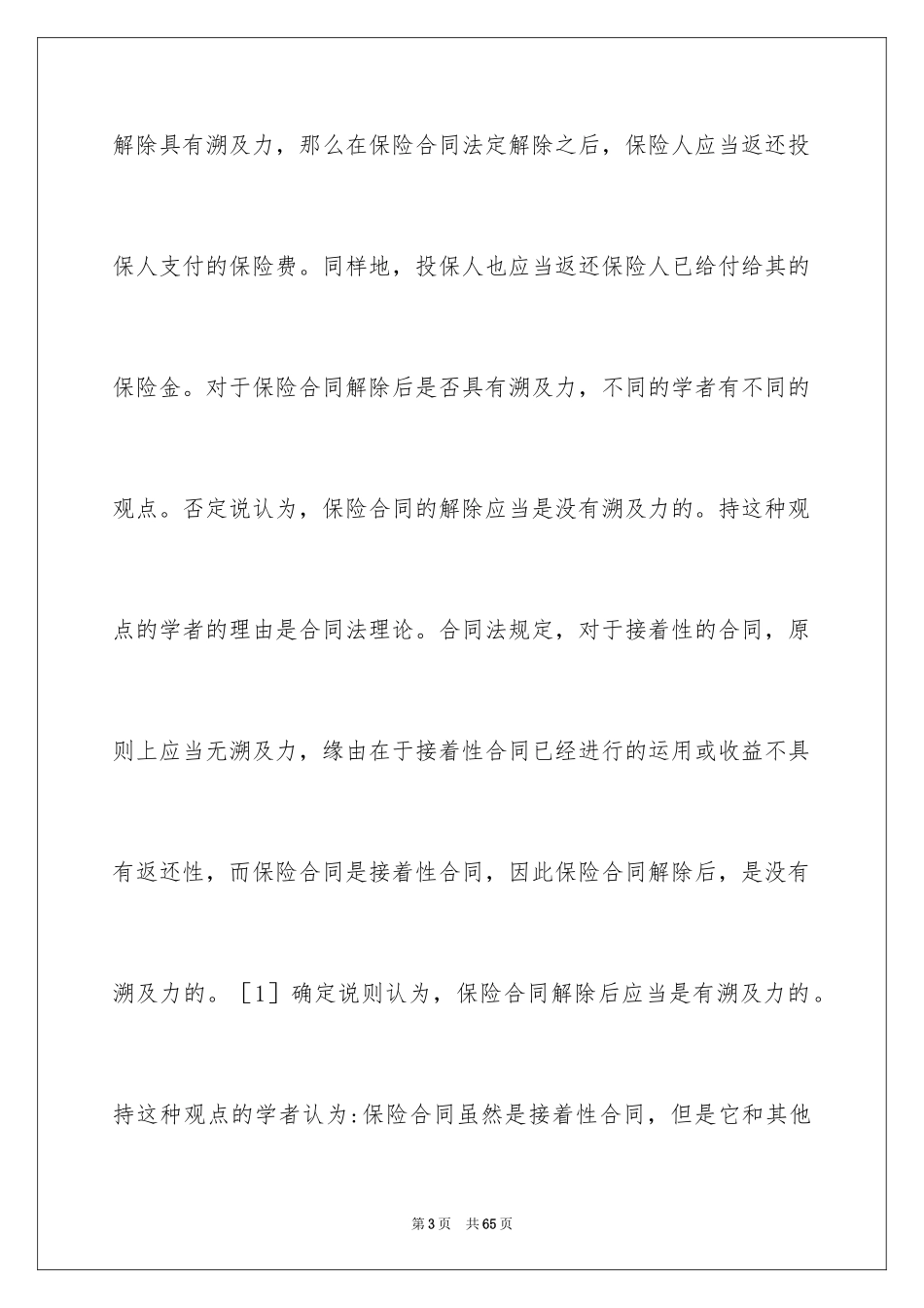 2024保险合同_70_第3页