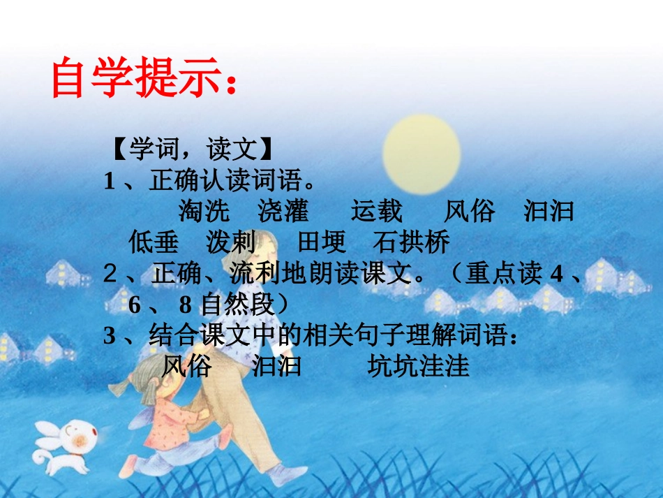 走月亮课件1_第2页