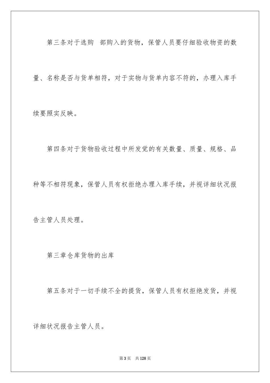 2024仓库管理规章制度_第3页