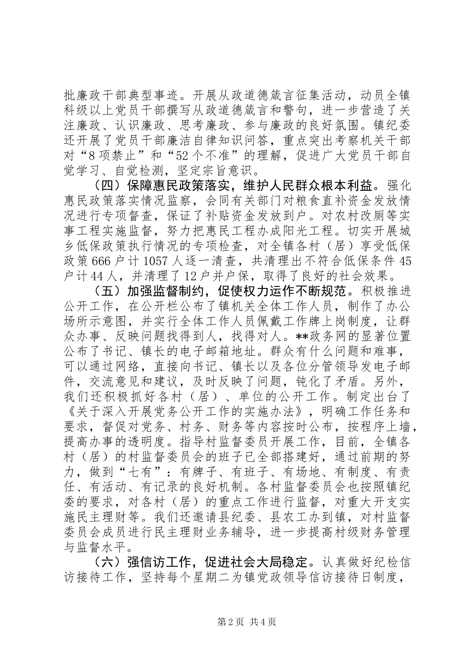 乡镇纪委书记人代会工作报告_第2页