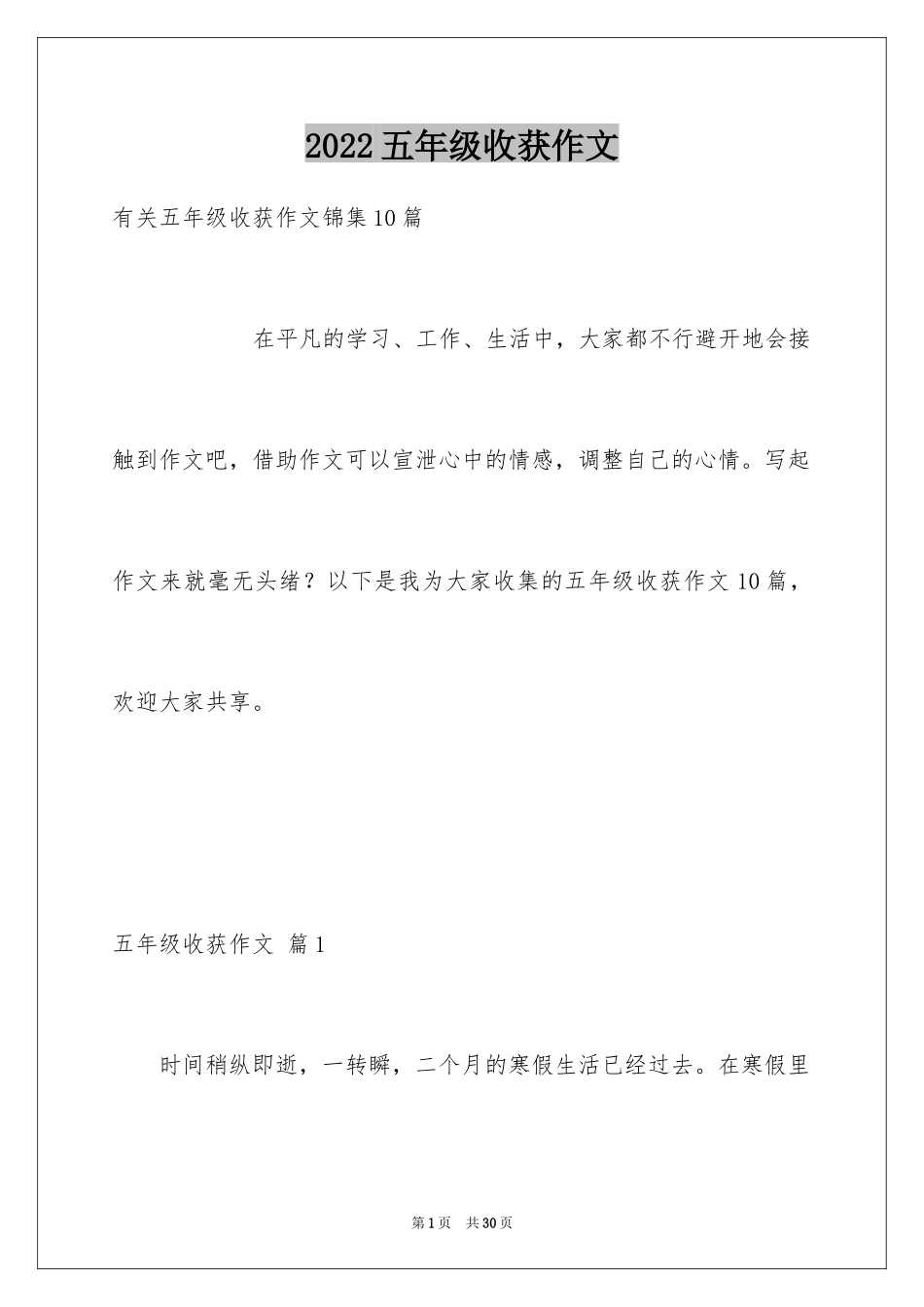 2024五年级收获作文_13_第1页