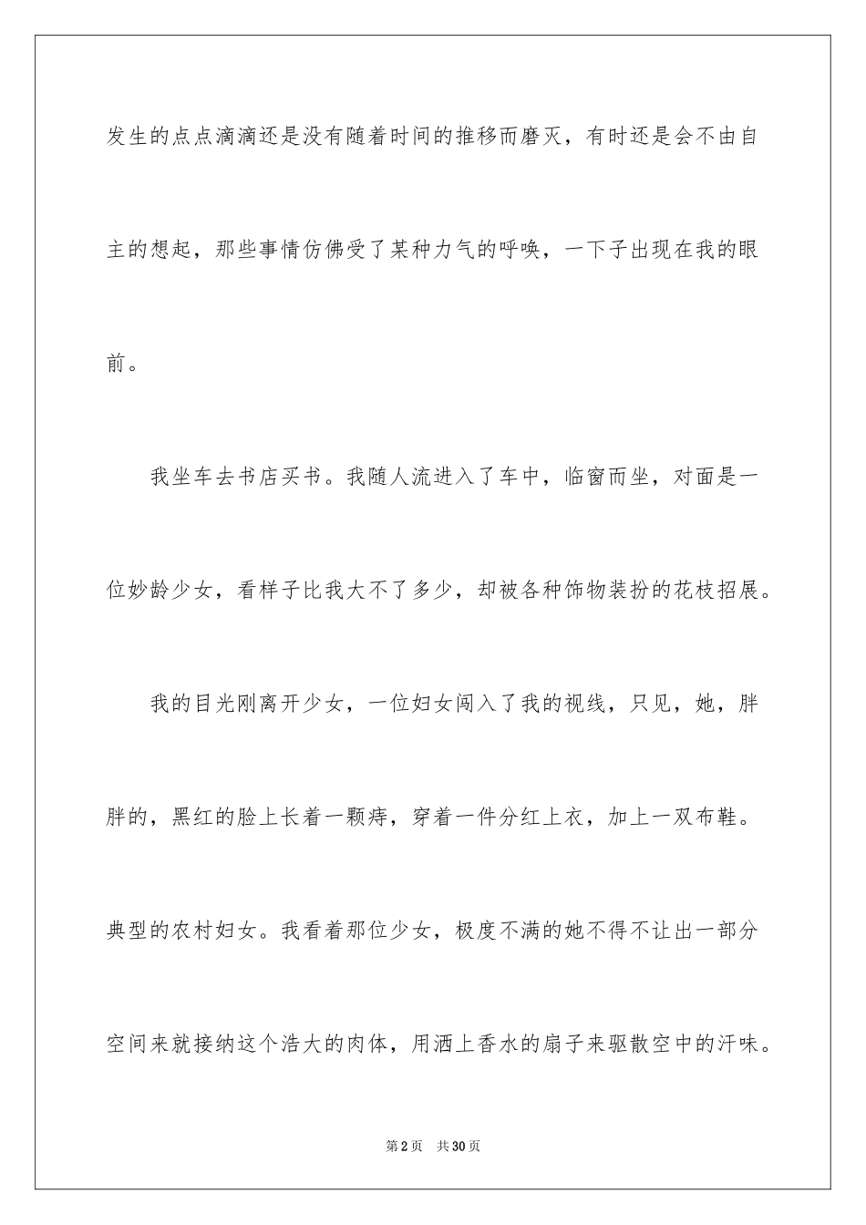 2024五年级收获作文_13_第2页