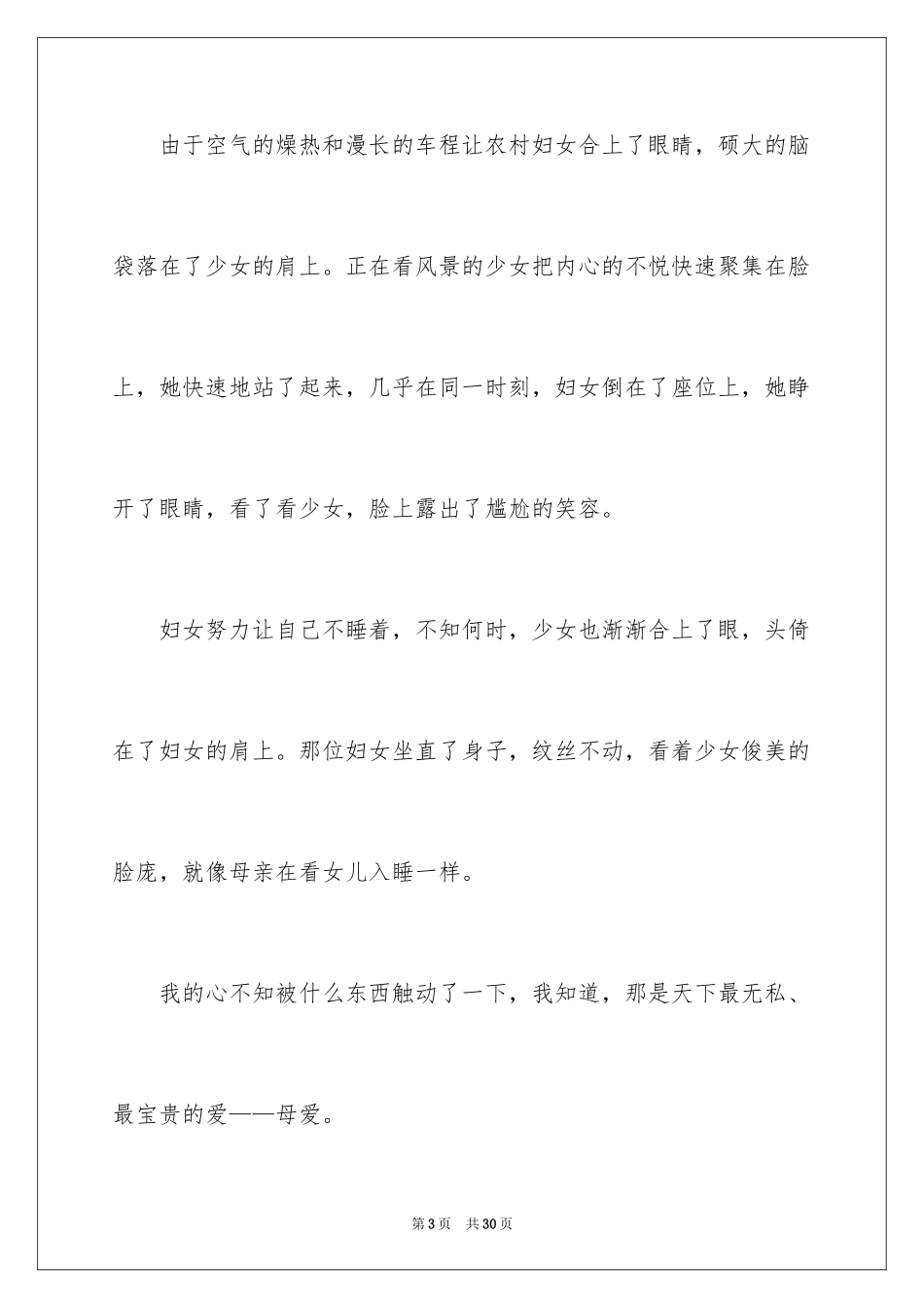 2024五年级收获作文_13_第3页