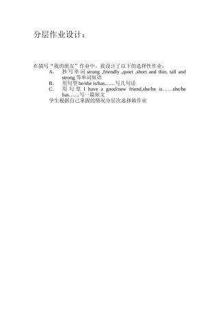 分层作业设计 (2)