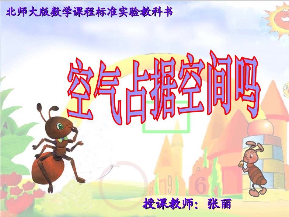 认识周长的课件_第1页