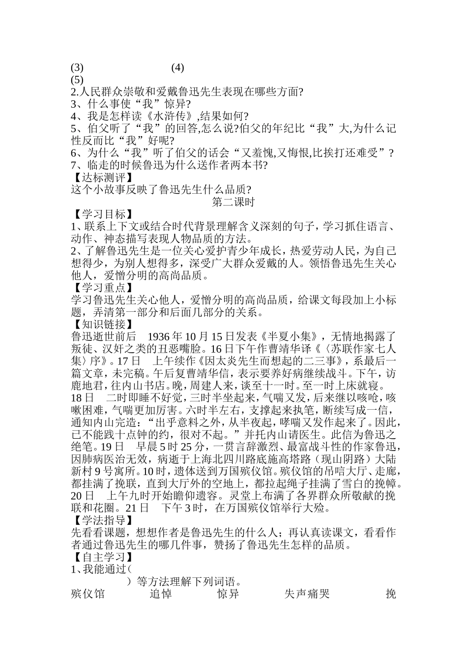 我的伯父鲁迅先生教学设计_第2页