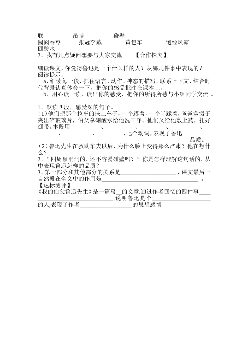 我的伯父鲁迅先生教学设计_第3页