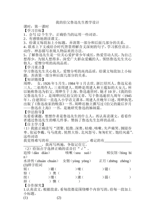 我的伯父鲁迅先生教学设计