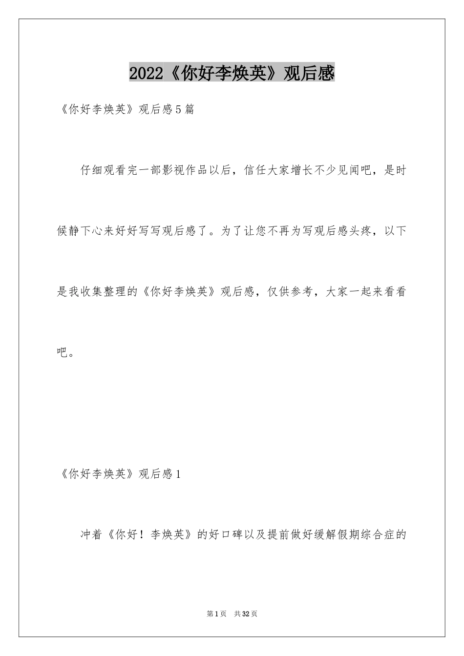 2024《你好李焕英》观后感_44_第1页