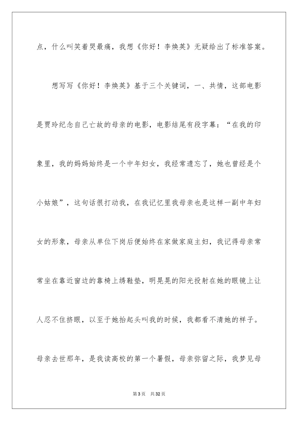 2024《你好李焕英》观后感_44_第3页