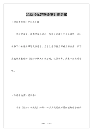 2024《你好李焕英》观后感_44