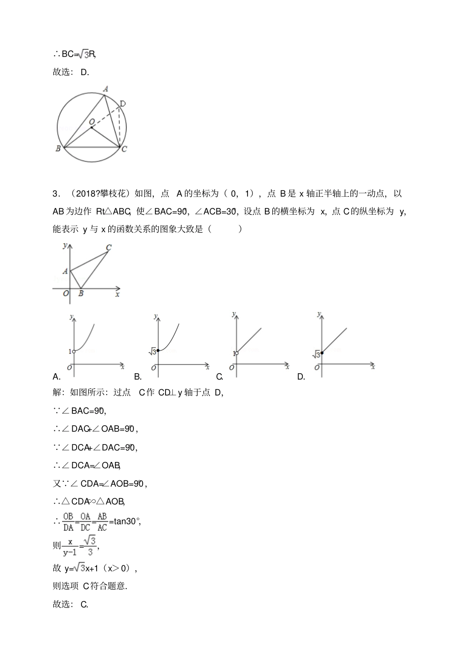 2018年全国各地中考数学压轴题汇编：选择、填空四川专版解析卷_第2页