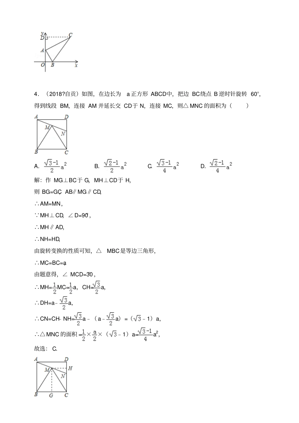 2018年全国各地中考数学压轴题汇编：选择、填空四川专版解析卷_第3页