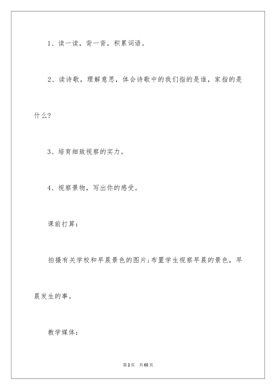 2024《积累运用一》教学设计_第2页