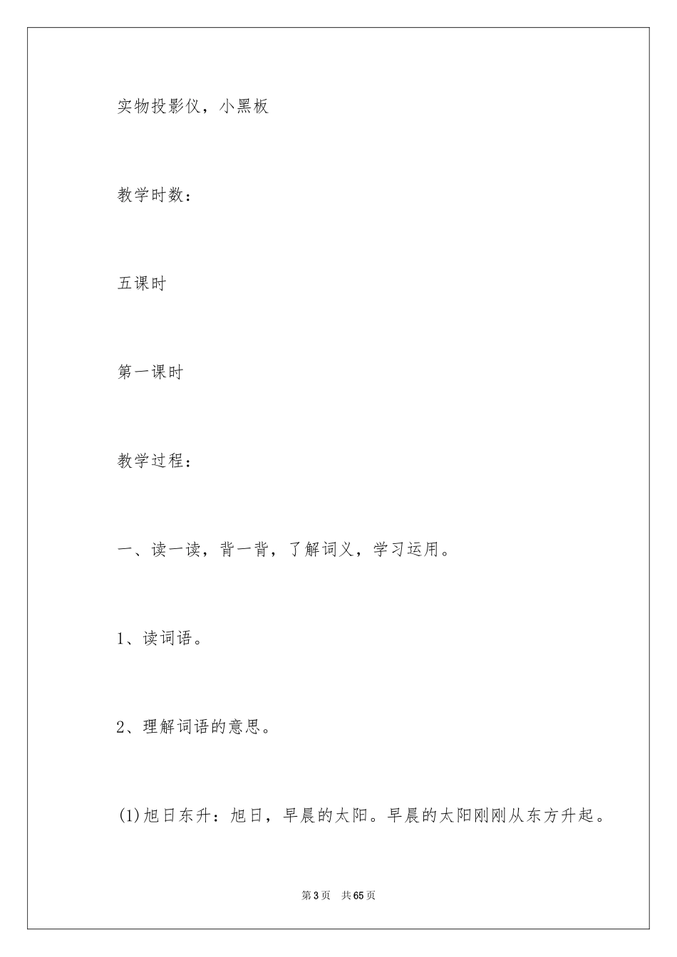 2024《积累运用一》教学设计_第3页