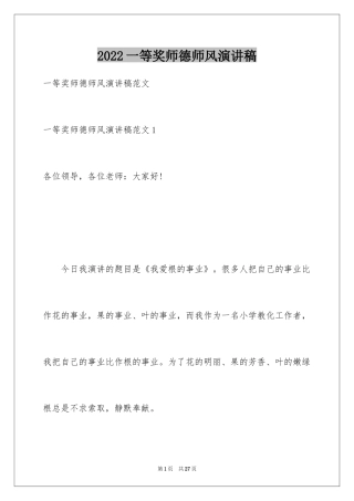 2024一等奖师德师风演讲稿_4