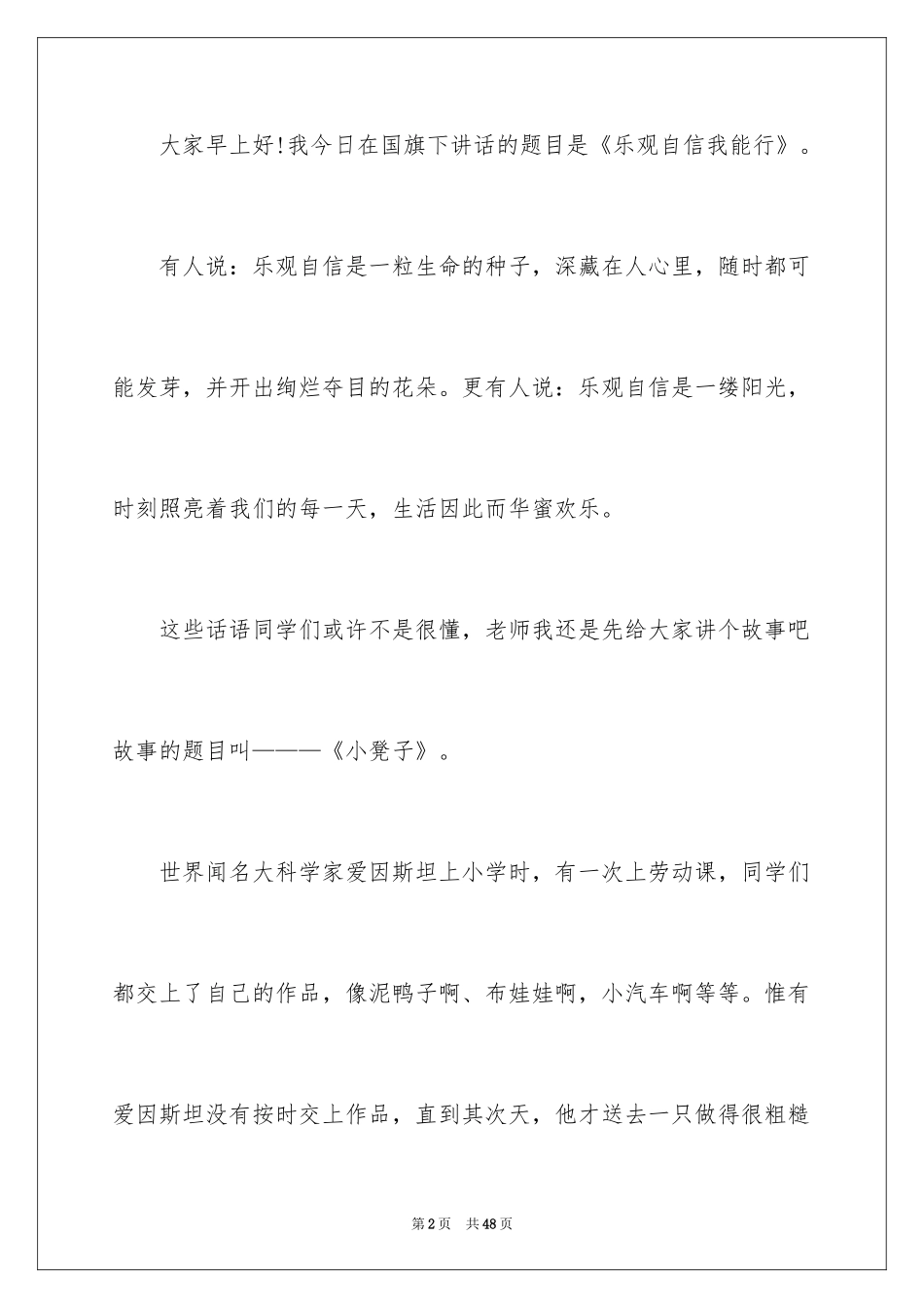 2024乐观自信的演讲稿_2_第2页