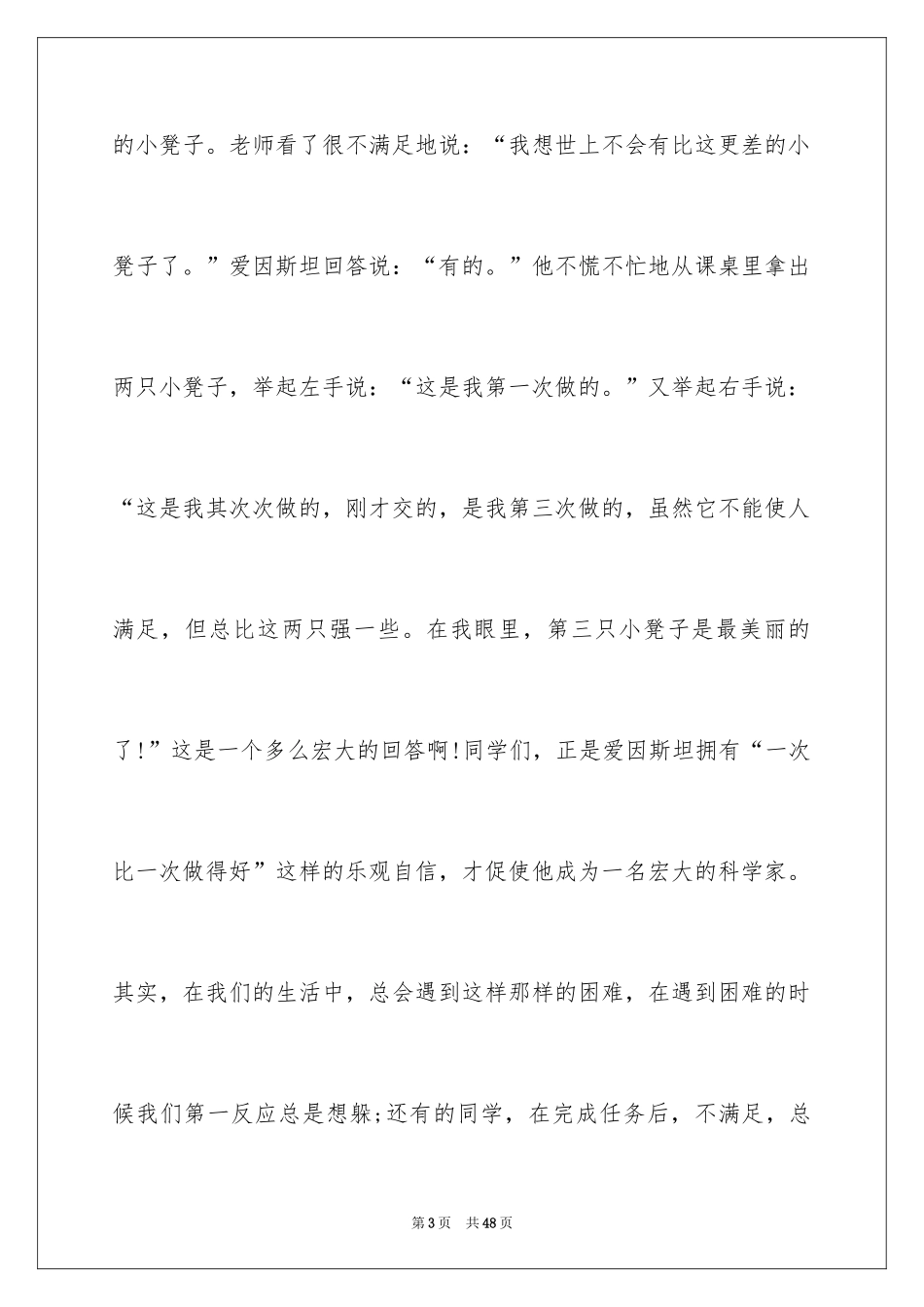 2024乐观自信的演讲稿_2_第3页