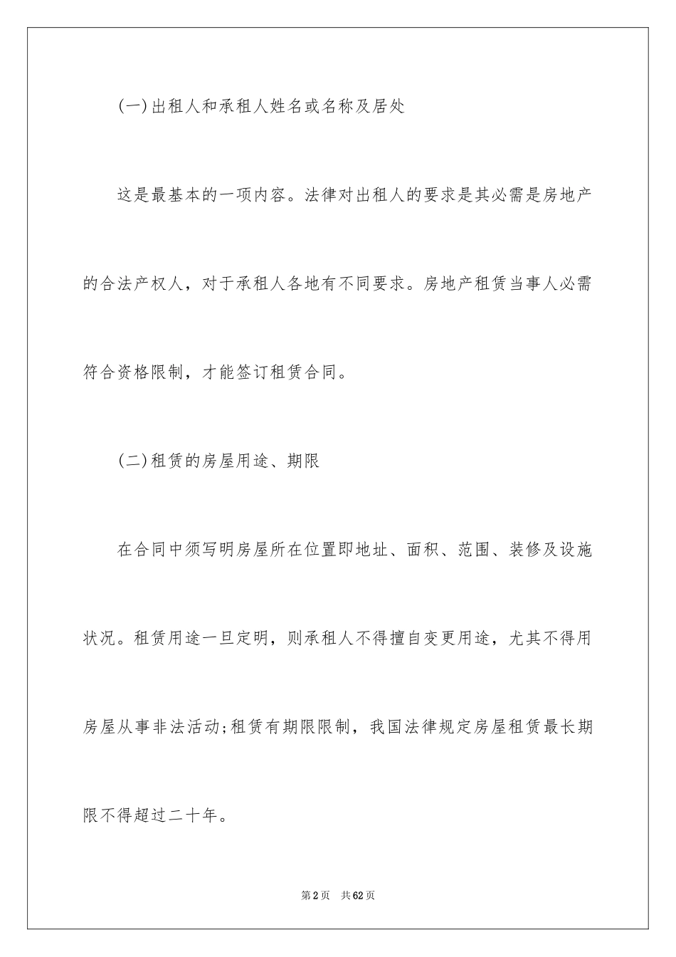 2024二手房租赁合同_24_第2页