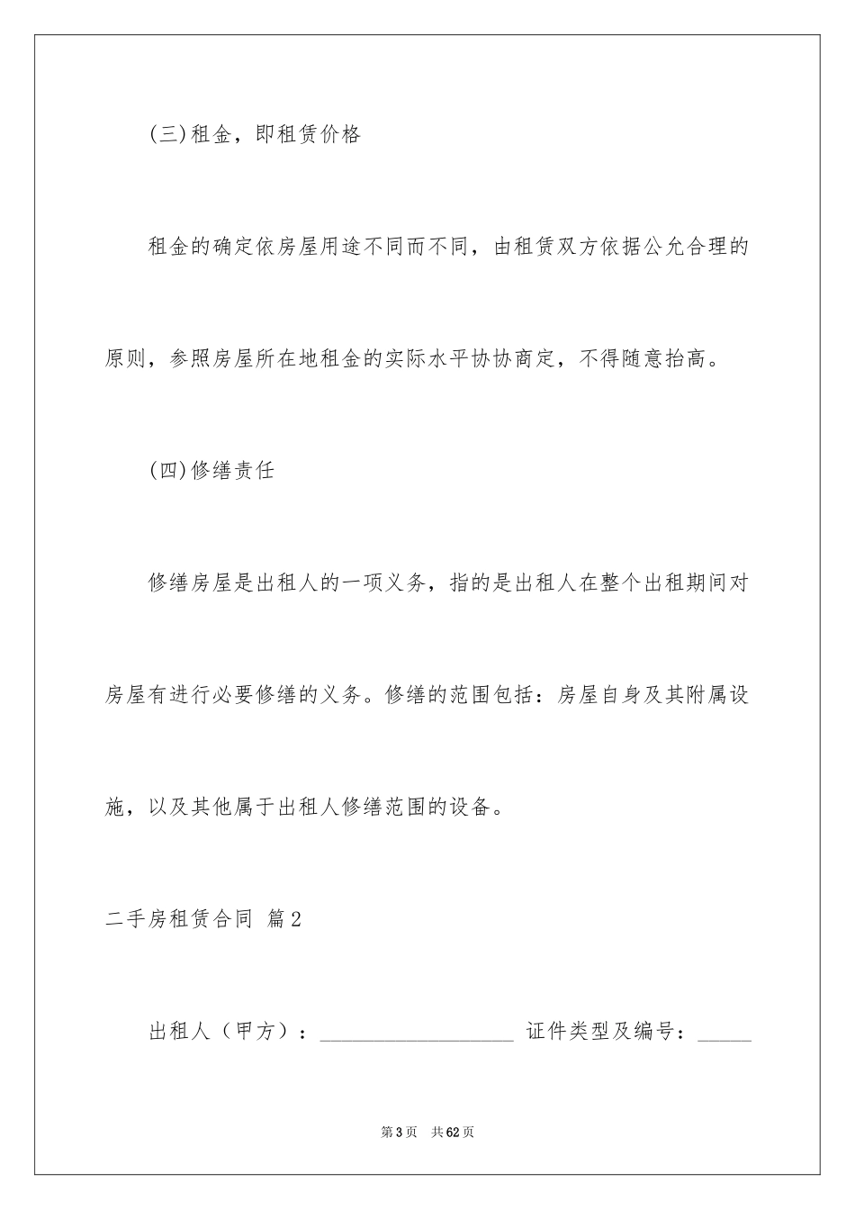 2024二手房租赁合同_24_第3页