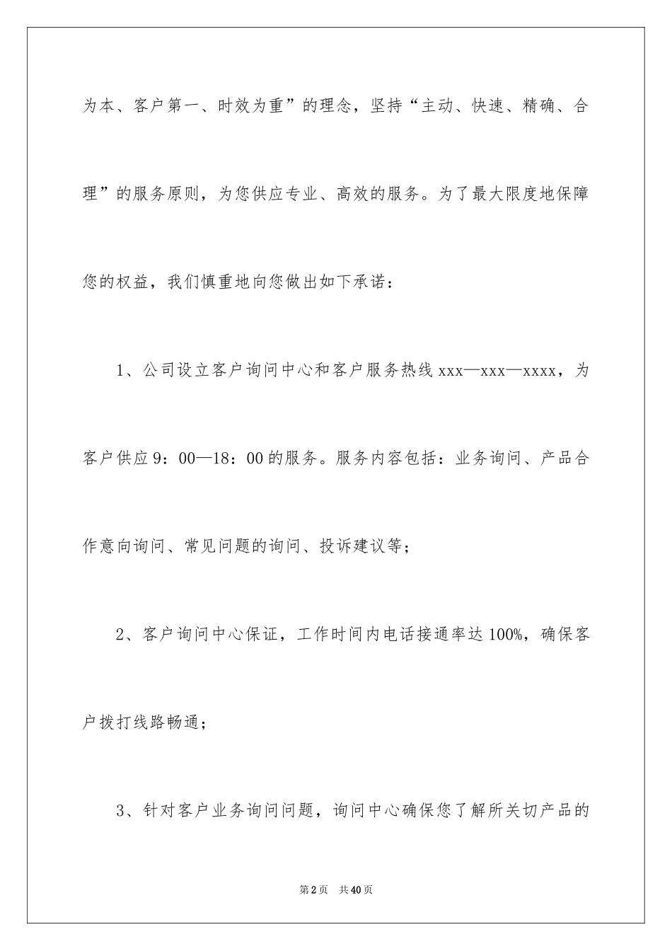 2024企业服务承诺书_第2页