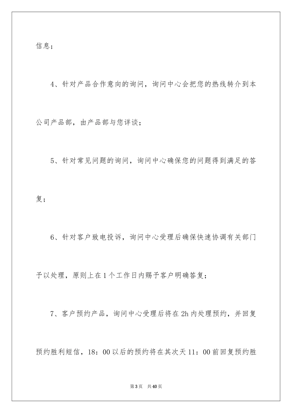 2024企业服务承诺书_第3页