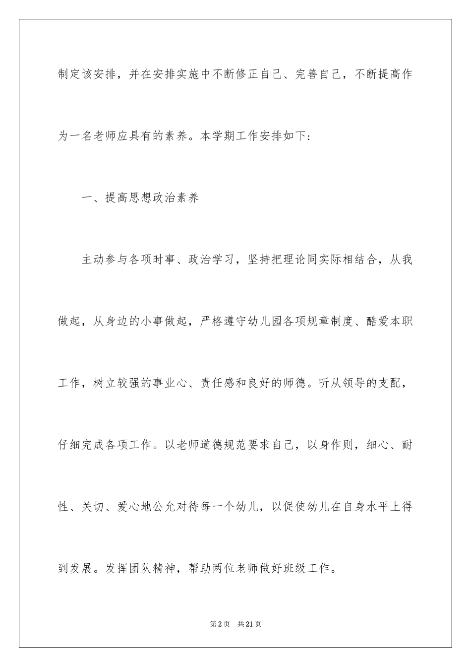 2024保育员工作计划_39_第2页