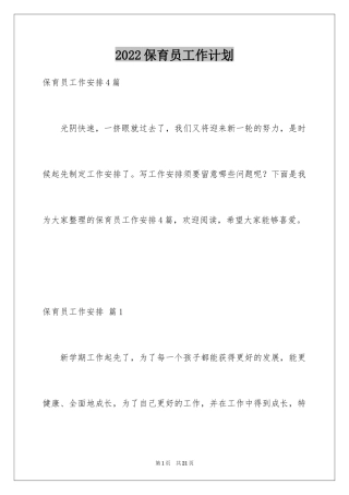 2024保育员工作计划_39