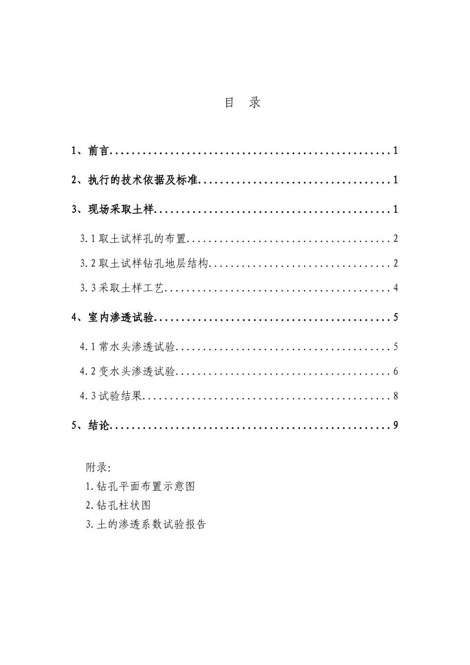 1-金融中心二期土层渗透系数试验报告_第1页