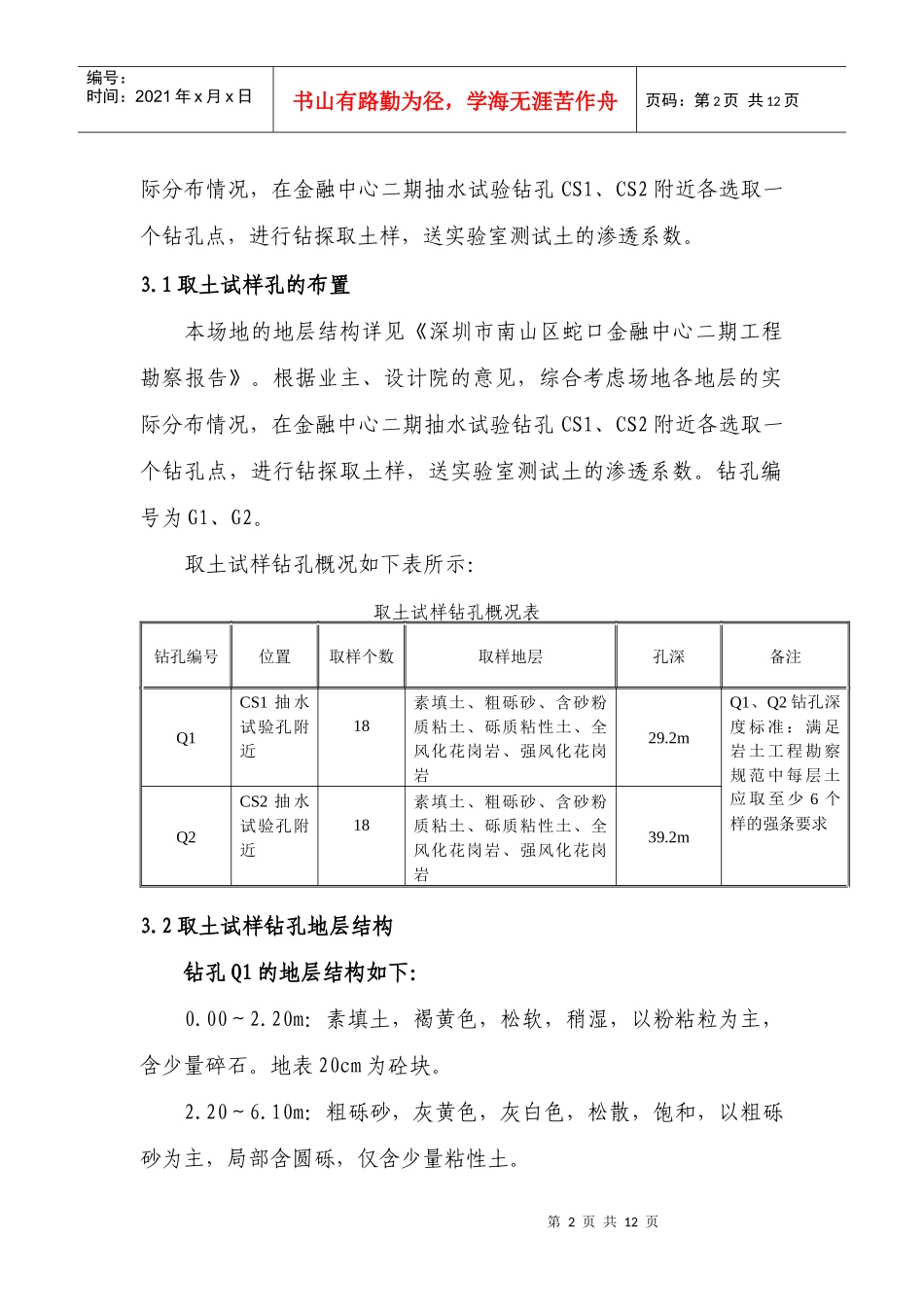 1-金融中心二期土层渗透系数试验报告_第3页