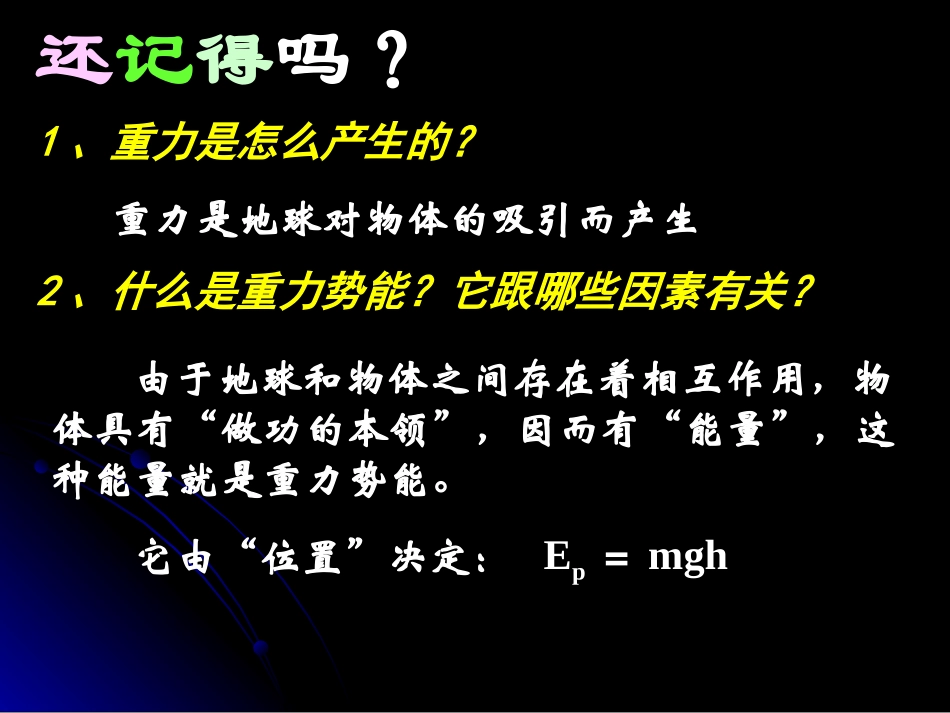 电势和电势差_第2页