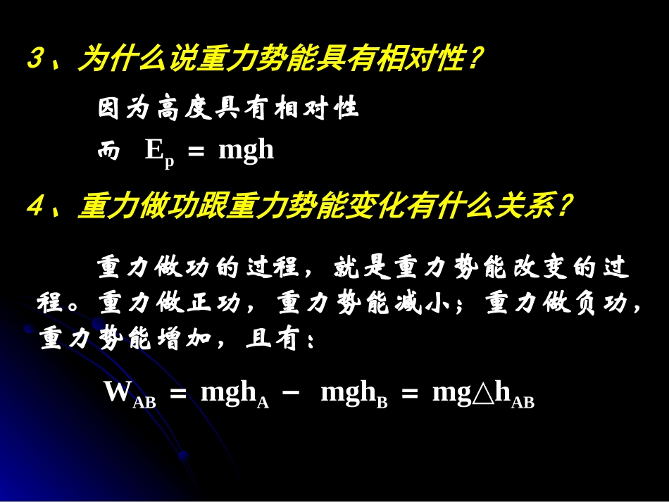 电势和电势差_第3页