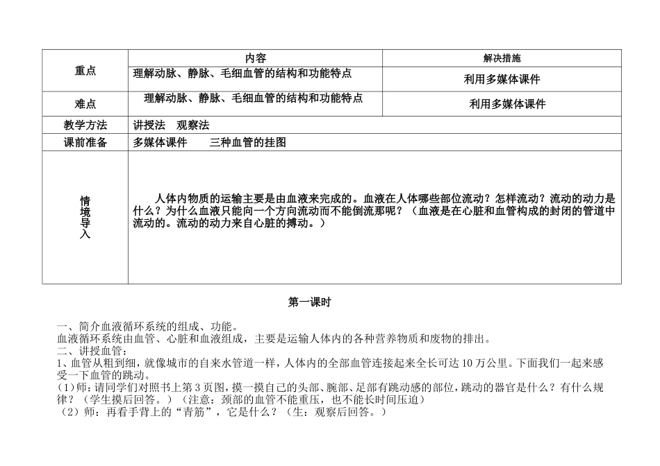 陈蓓八年级生物上册(151)教案_第2页