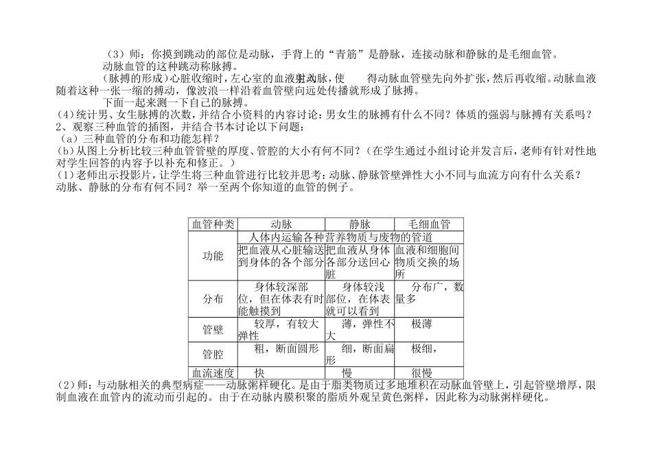 陈蓓八年级生物上册(151)教案_第3页