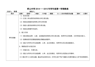 陈蓓八年级生物上册(151)教案