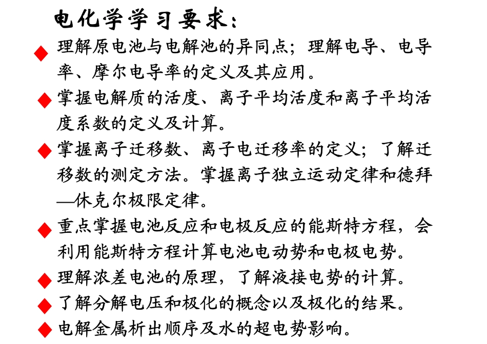 电化学习题课 [兼容模式]_第2页